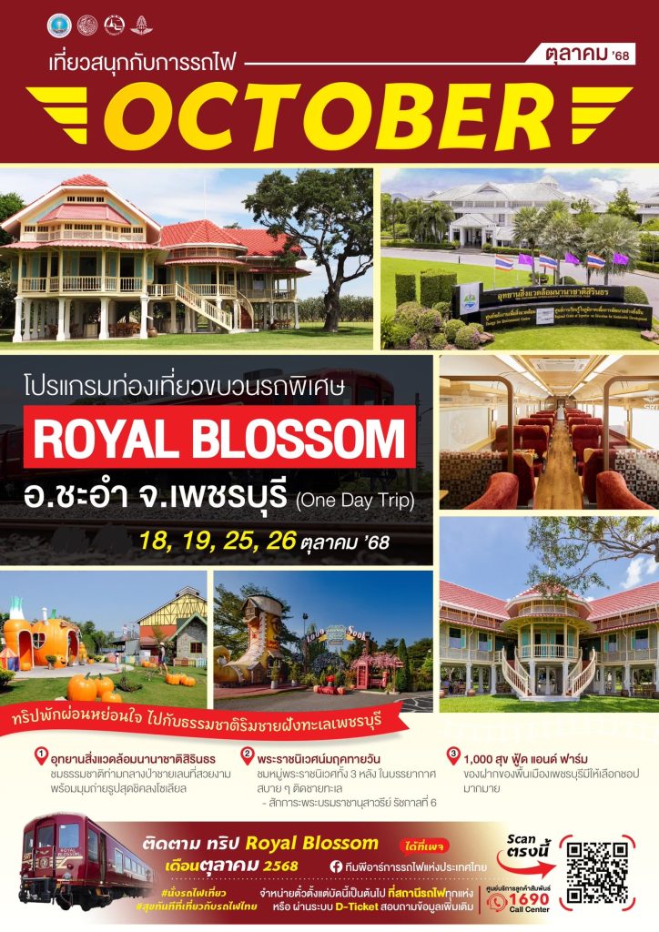 Itinéraire du train Royal Blossom – Phetchaburi (18, 19, 25, 26 octobre 2025)
