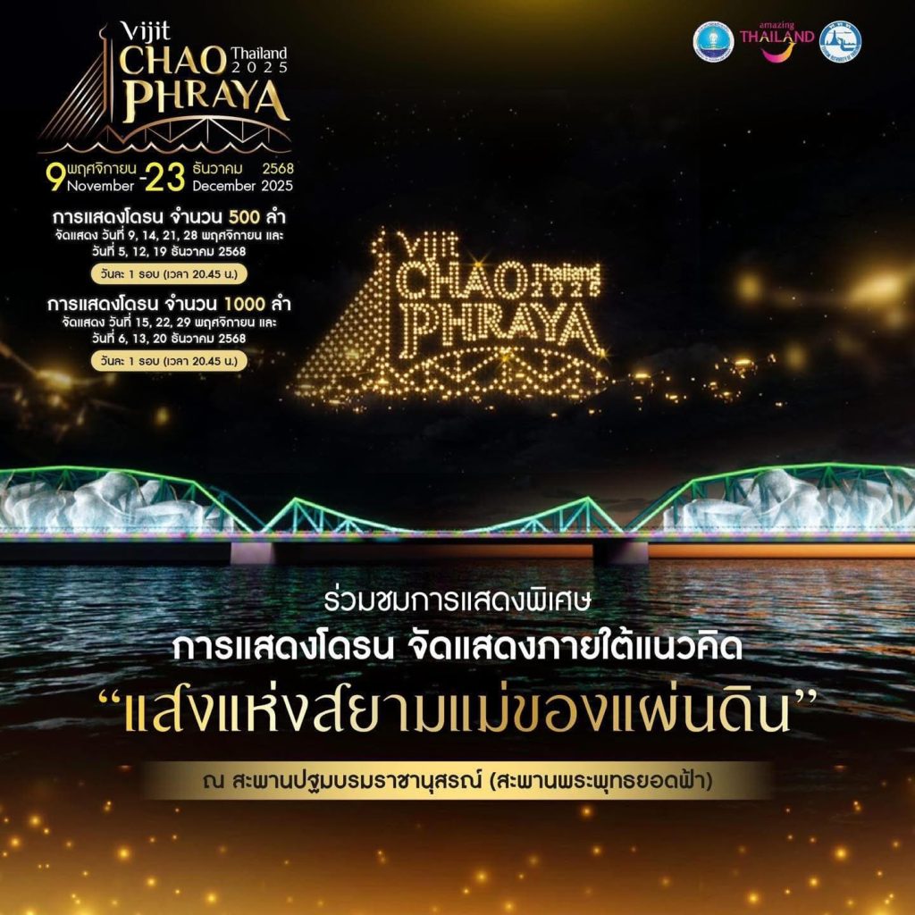 Vijit Chao Phraya 2025 Light of Siam – Mother of the Land