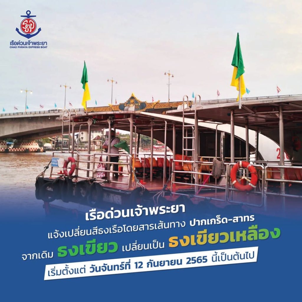 chao phraya boat (green yellow flag) pakkret - sathorn (drapeau vert-jaune)